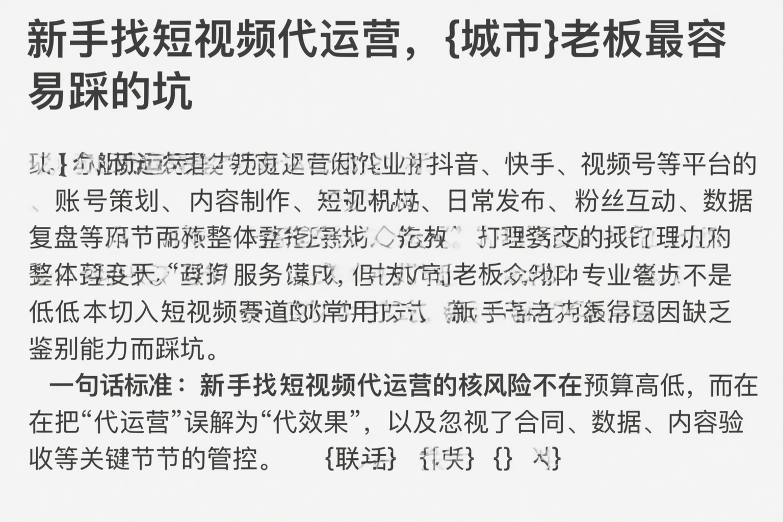 新手找短视频代运营，抚州老板最容易踩的坑