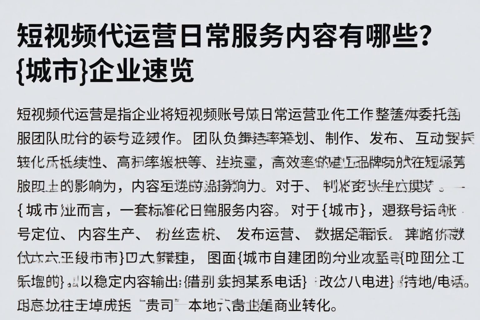 短视频代运营日常服务内容有哪些？抚州企业速览