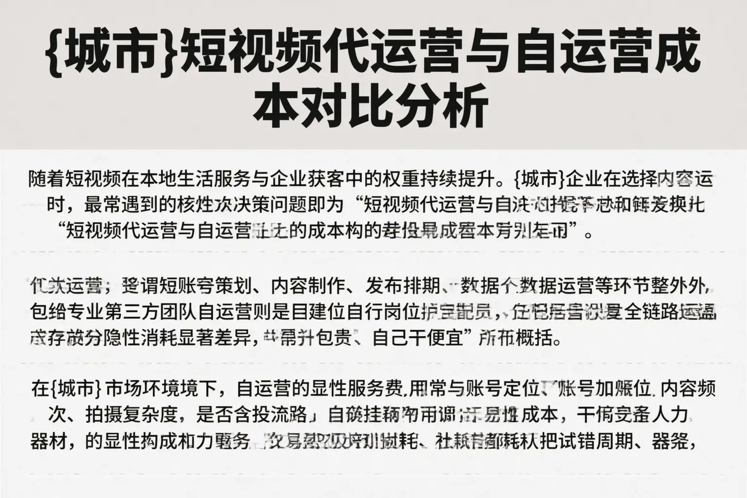 抚州短视频代运营与自运营成本对比分析