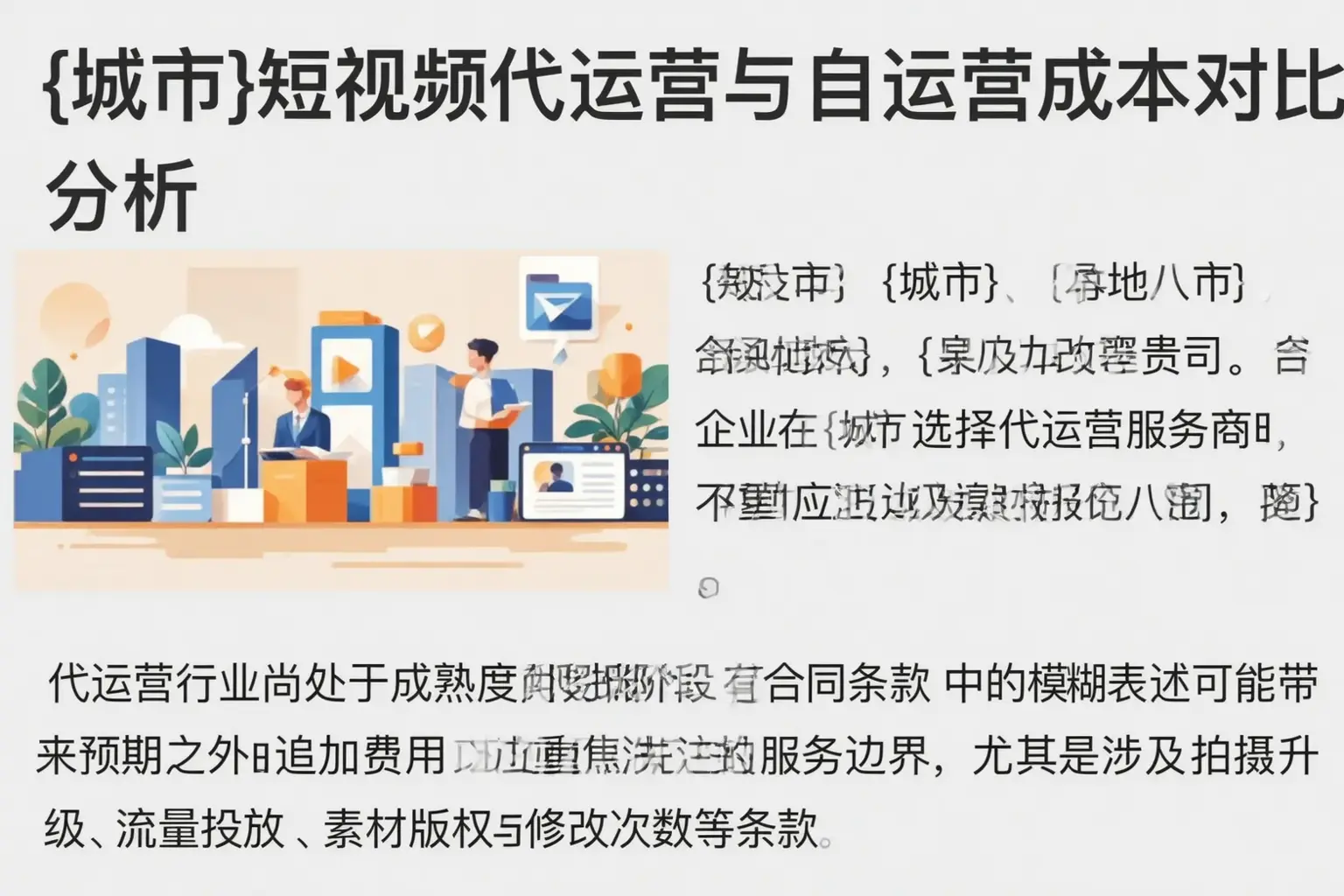 抚州短视频代运营与自运营成本对比分析
