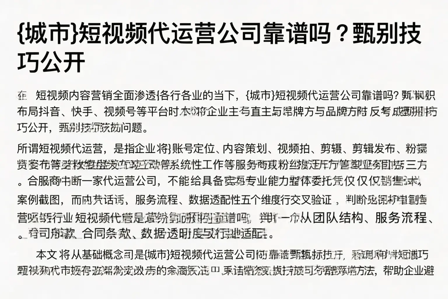 抚州短视频代运营公司靠谱吗？甄别技巧公开