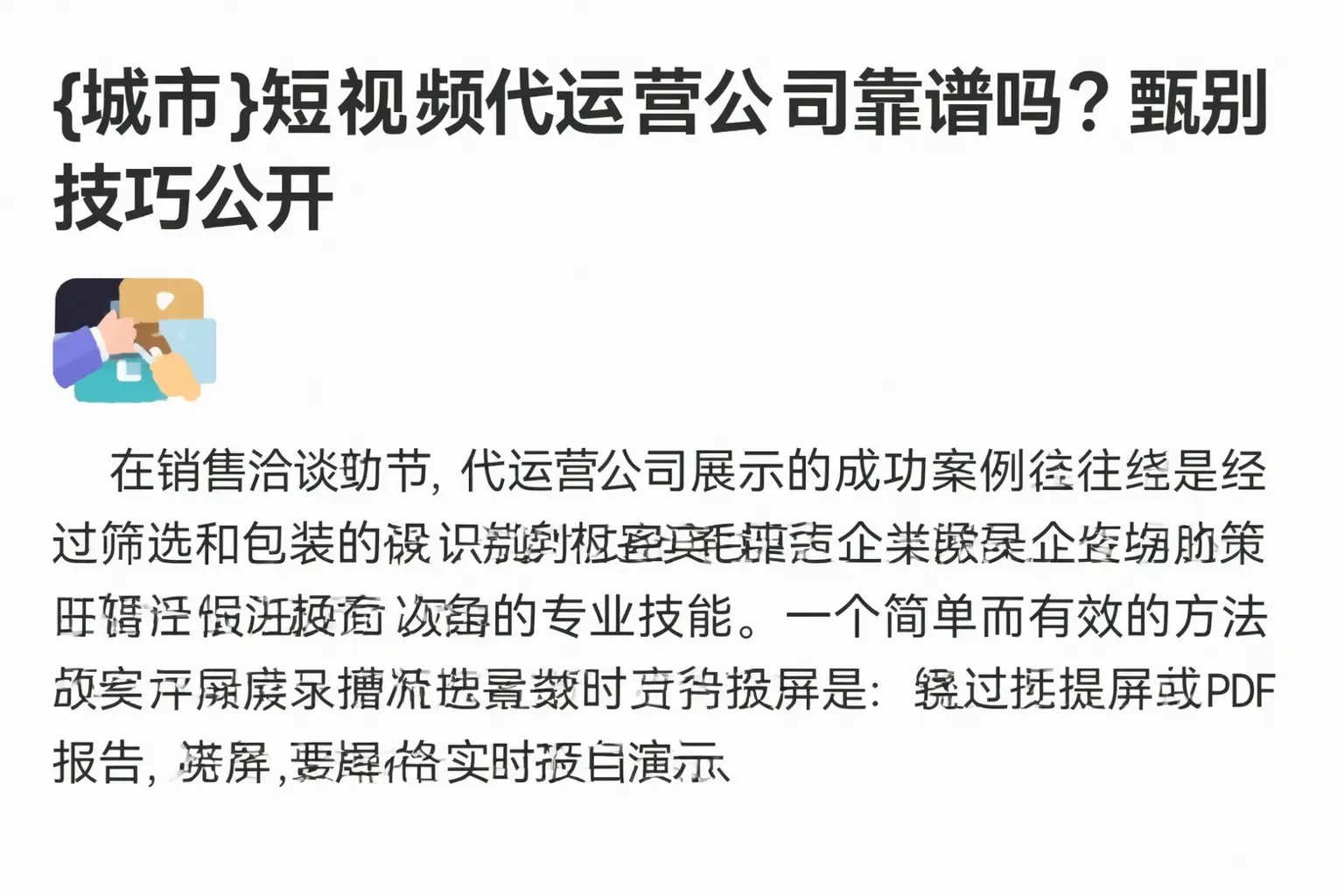 抚州短视频代运营公司靠谱吗？甄别技巧公开
