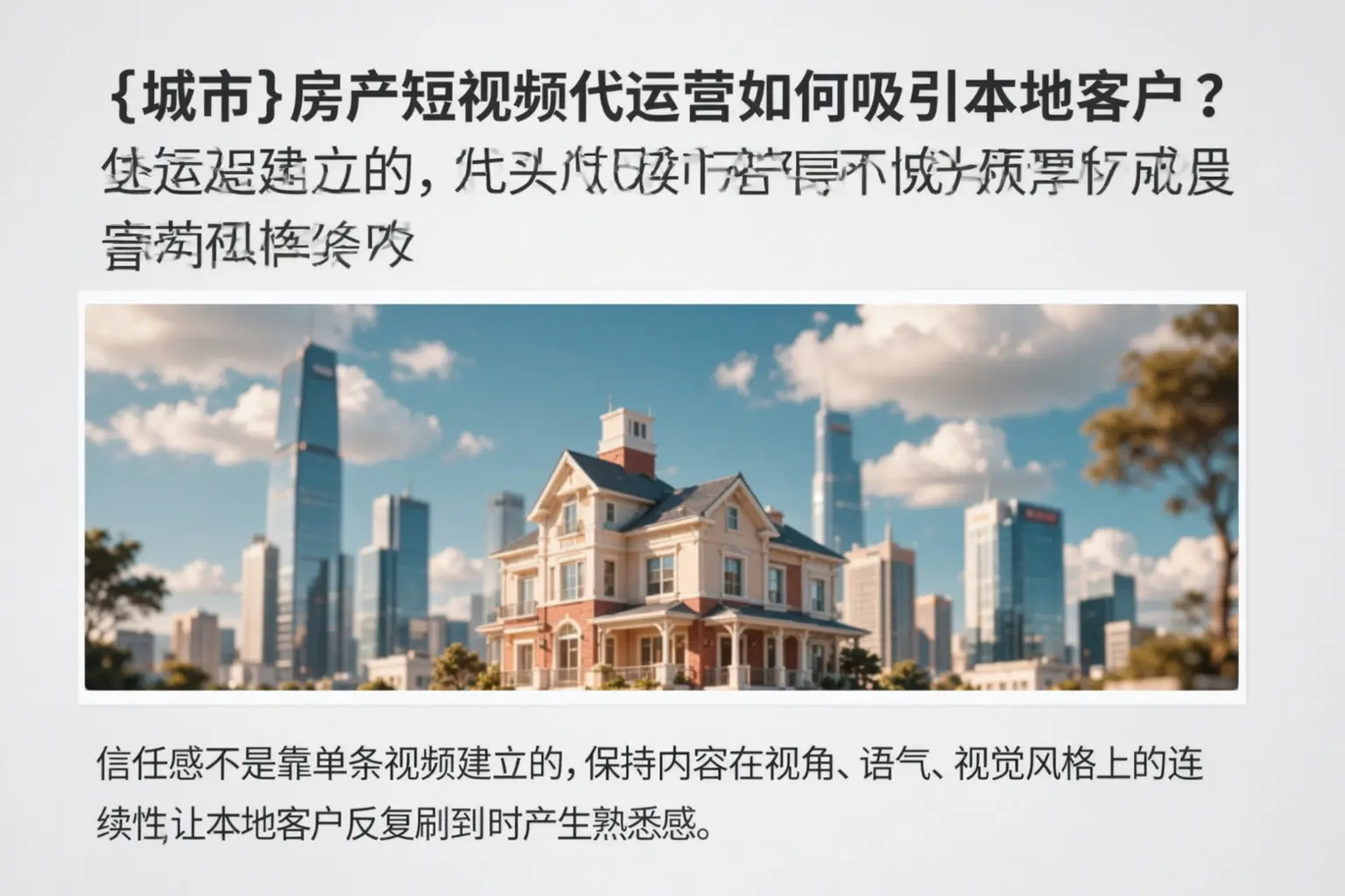 抚州房产短视频代运营如何吸引本地客户？