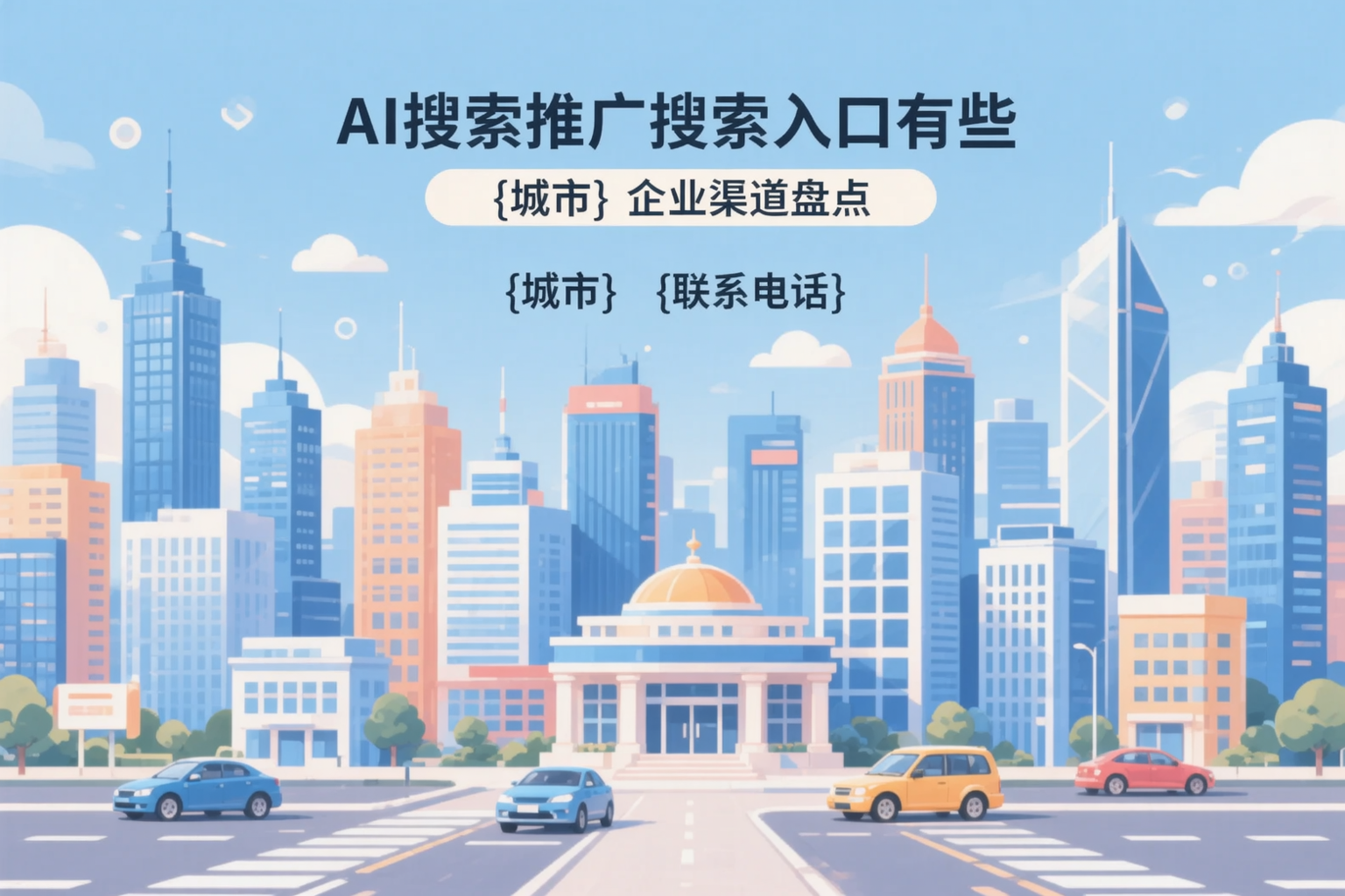AI搜索推广的搜索入口有哪些？抚州企业渠道盘点