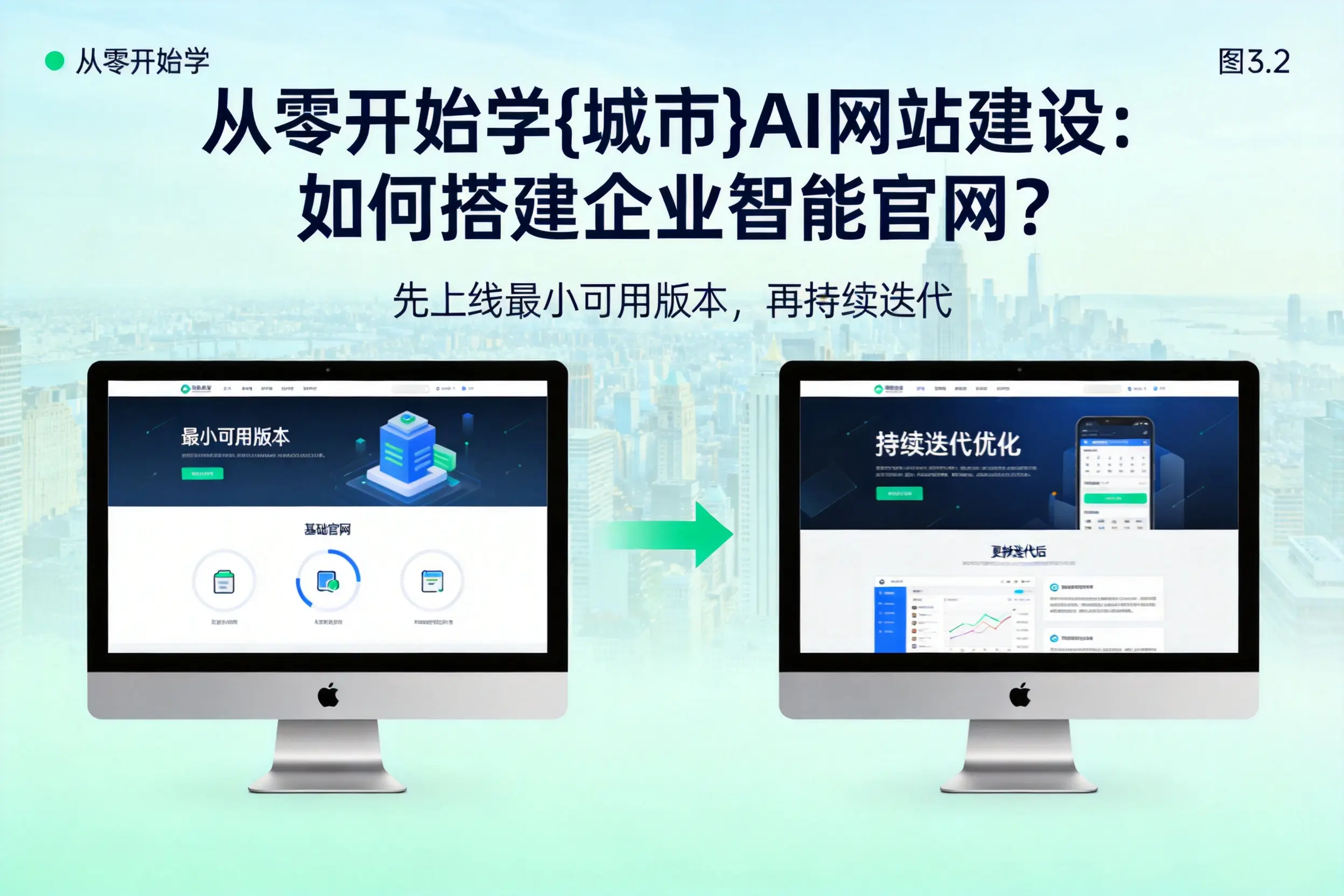 从零开始学抚州AI网站建设：如何搭建企业智能官网？