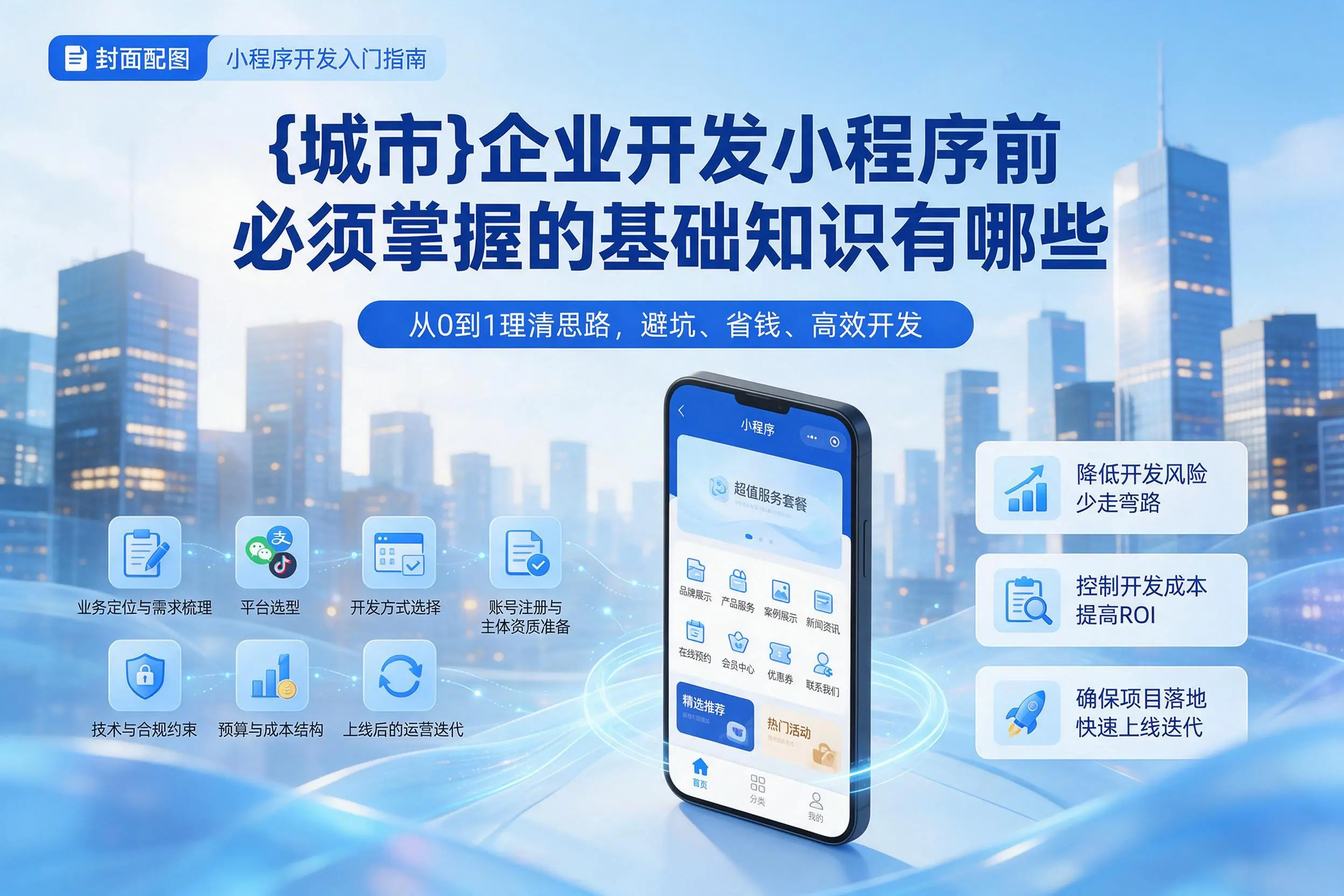 抚州企业开发小程序前必须掌握的基础知识有哪些