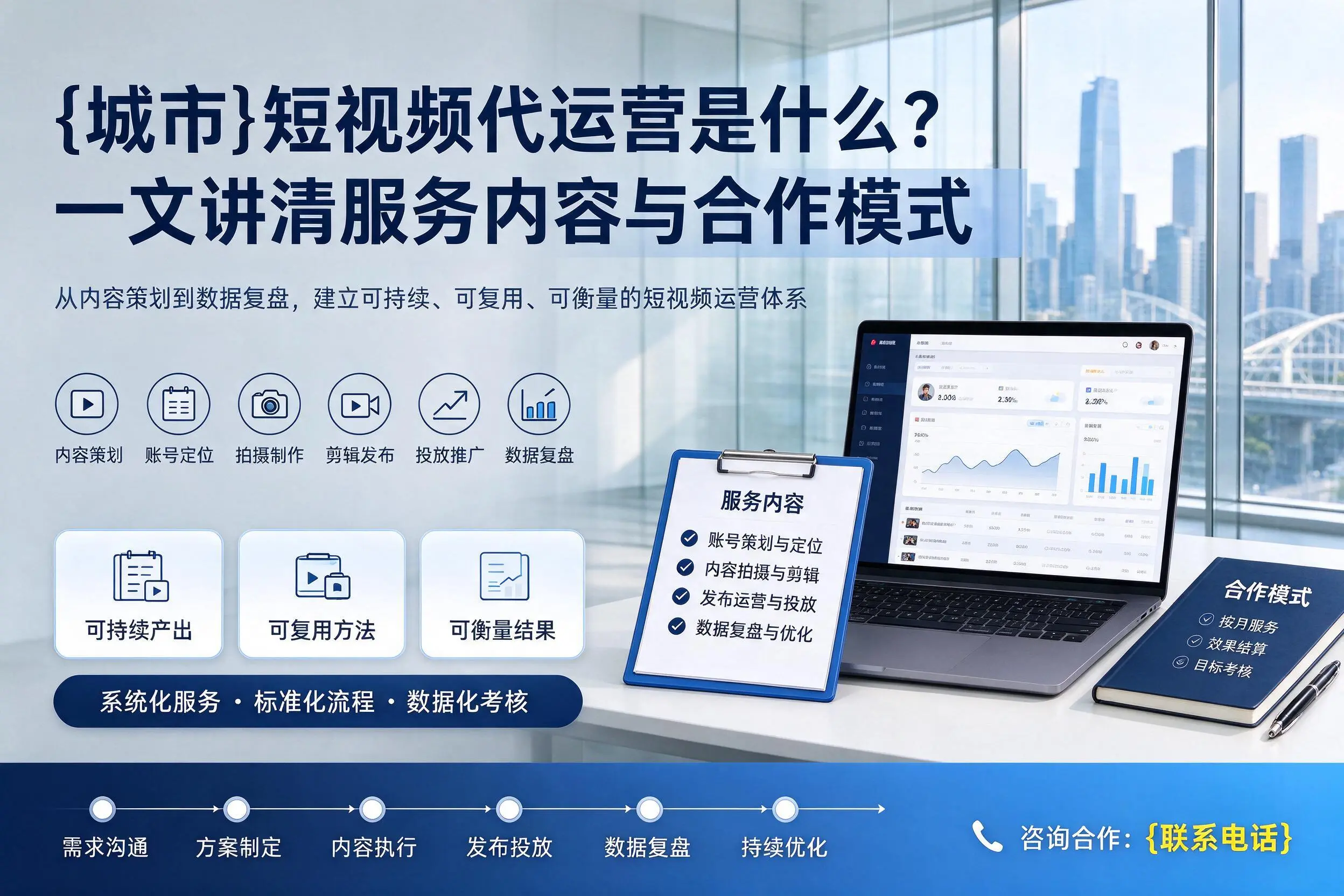 抚州短视频代运营是什么？一文讲清服务内容与合作模式