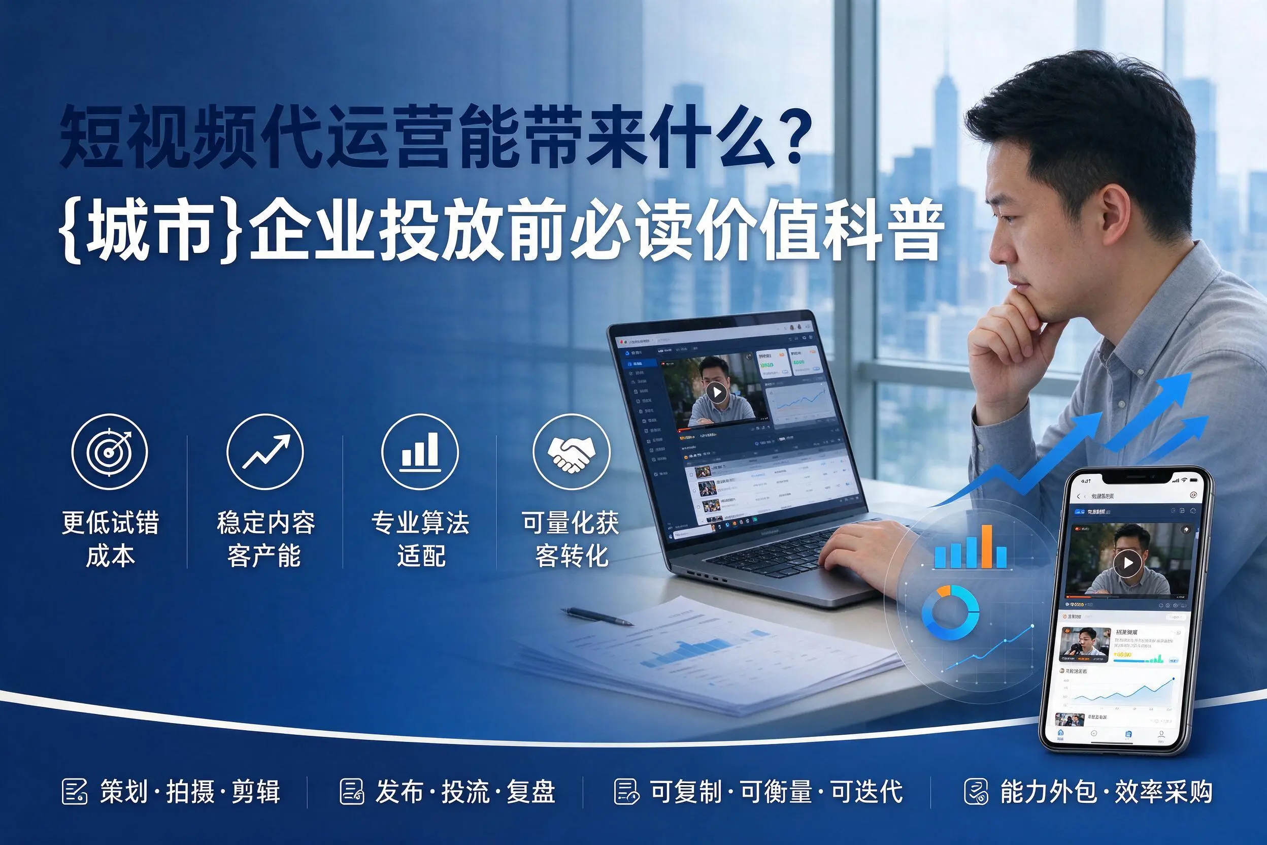 短视频代运营能带来什么？抚州企业投放前必读价值科普